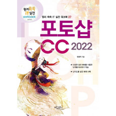 포토샵CC 2022