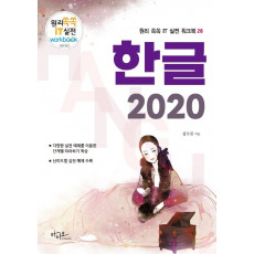 한글 2020