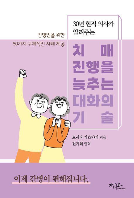 치매 진행을 늦추는 대화의 기술