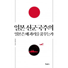 일본 신군국주의