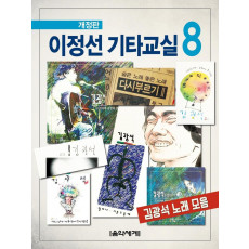 이정선 기타교실. 8