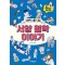 그래픽 노블로 읽는 서양 철학 이야기