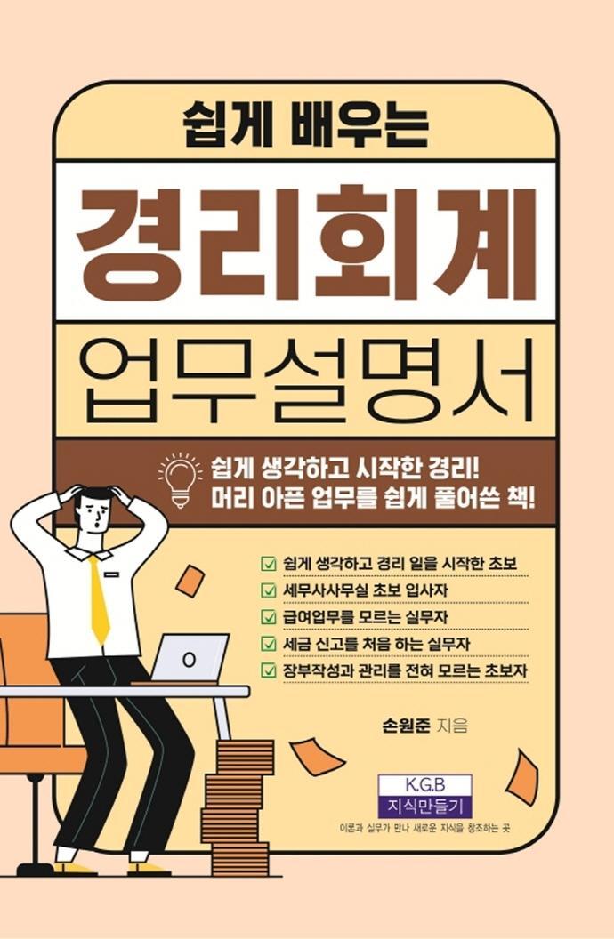 쉽게 배우는 경리회계 업무설명서