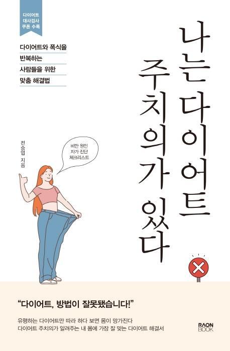 나는 다이어트 주치의가 있다