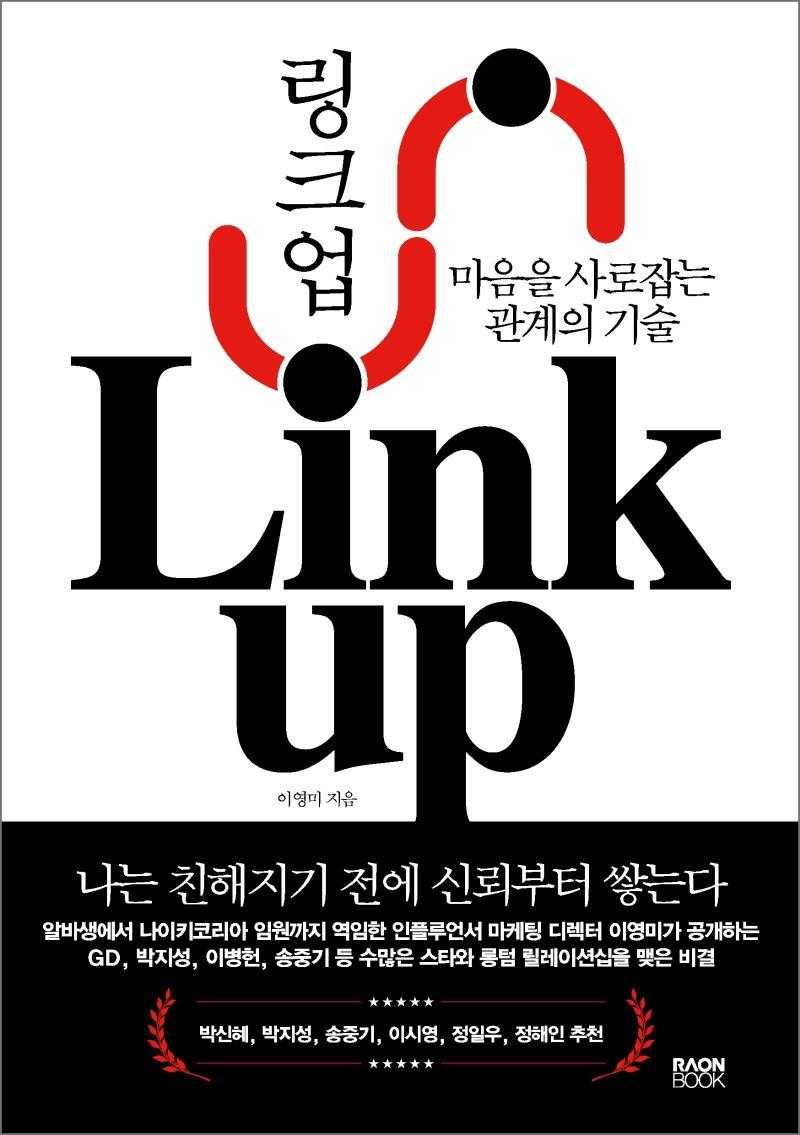 링크 업(Link up)