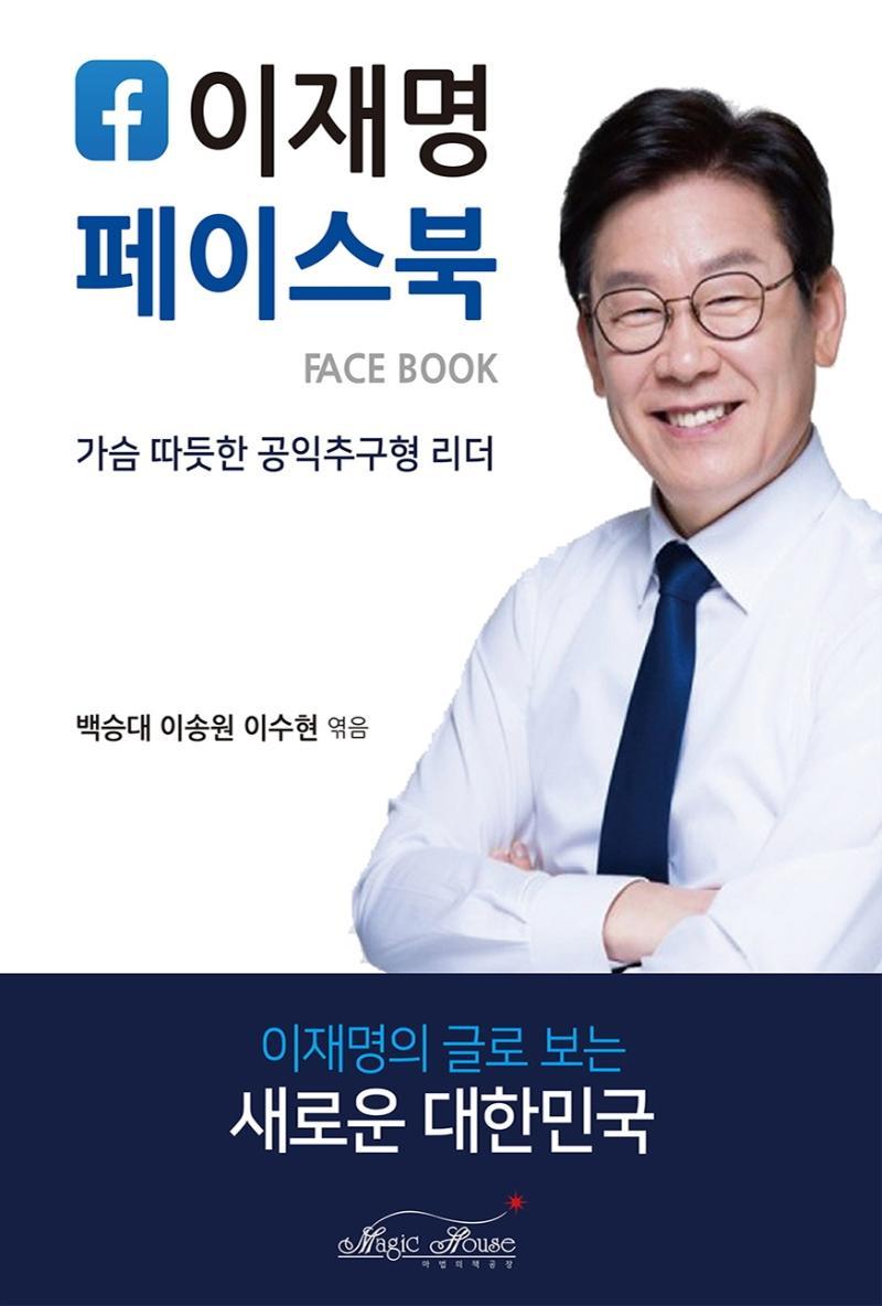 이재명 페이스북