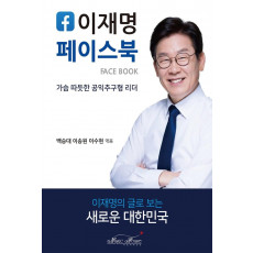 이재명 페이스북