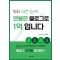 월급은 150만 원이지만 연봉은 블로그로 1억입니다