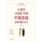 소중한 사람을 위해 우울증을 공부합니다