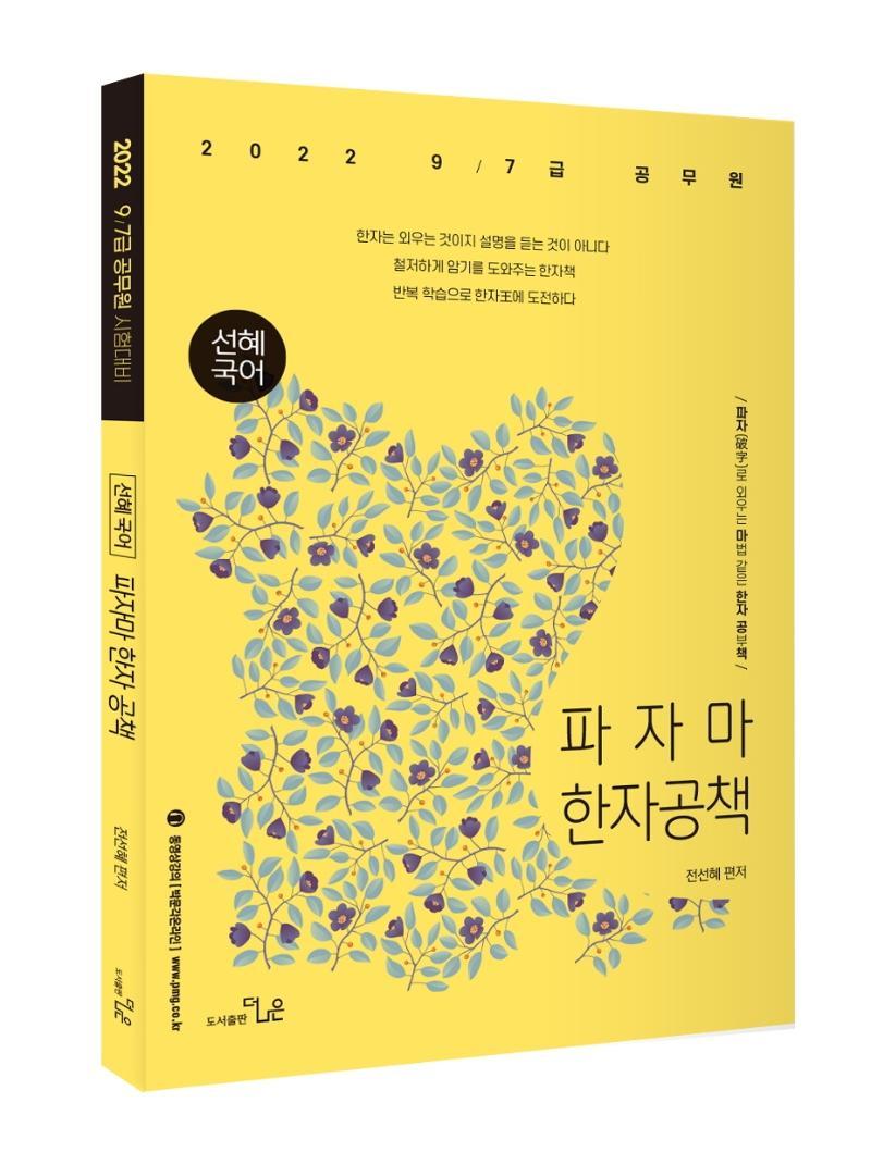 2022 선혜국어 파자마 한자공책