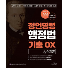 2022 정언명령 신기훈 행정법 기출 OX