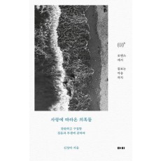 사랑에 따라온 의혹들