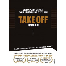 Take Off(테이크 오프)