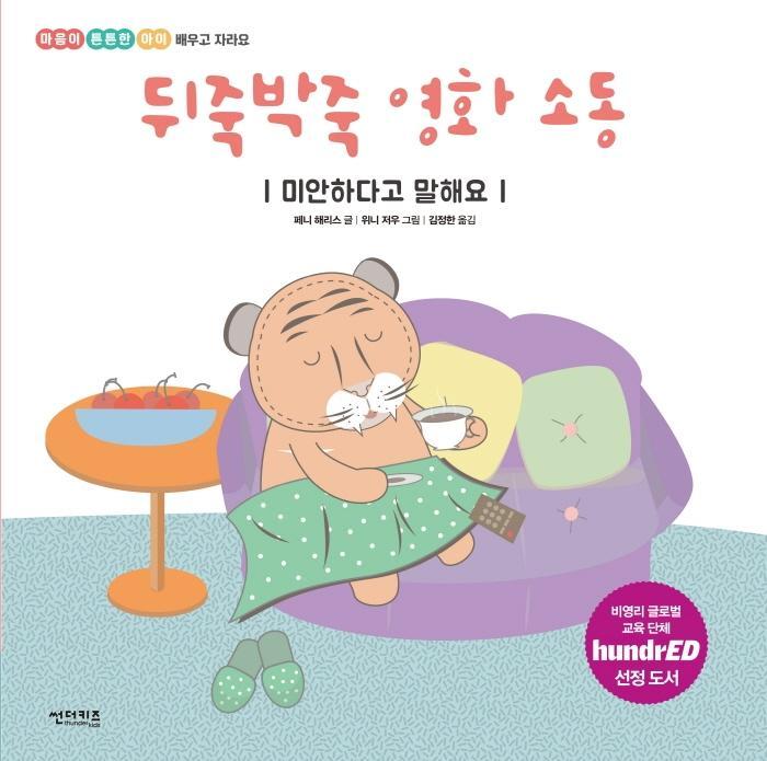 뒤죽박죽 영화 소동