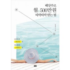 배당주로 월 500만 원 따박따박 받는 법