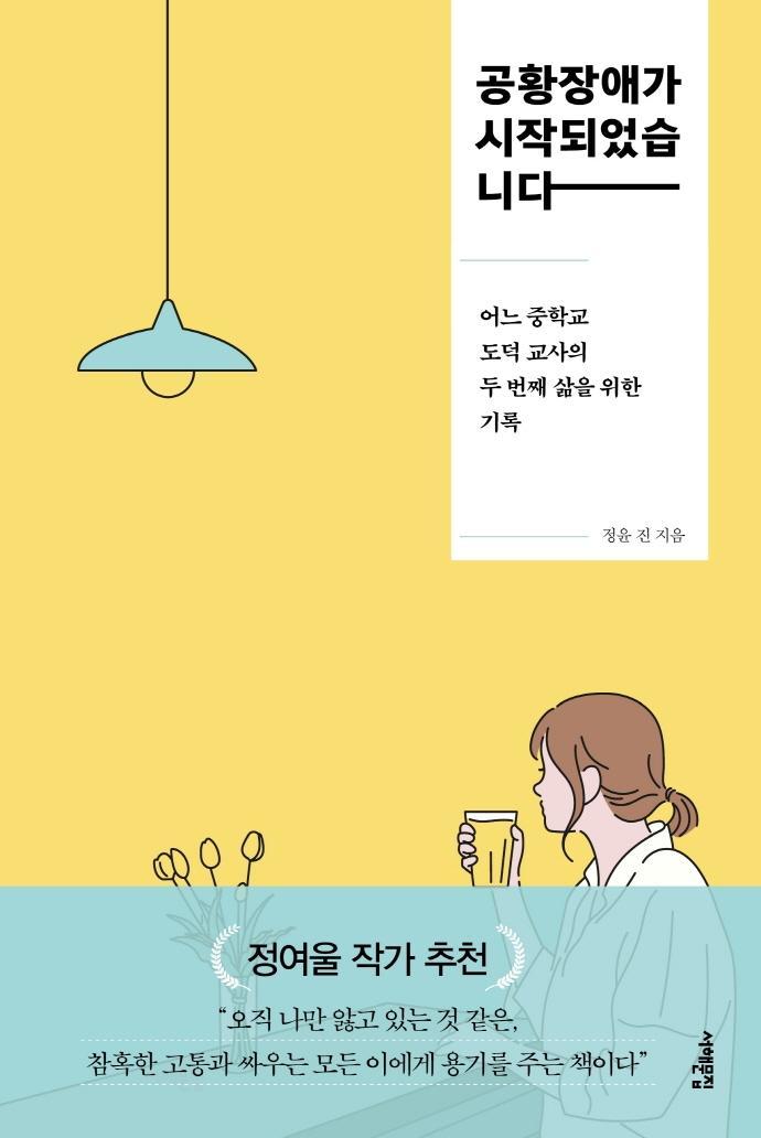 공황장애가 시작되었습니다