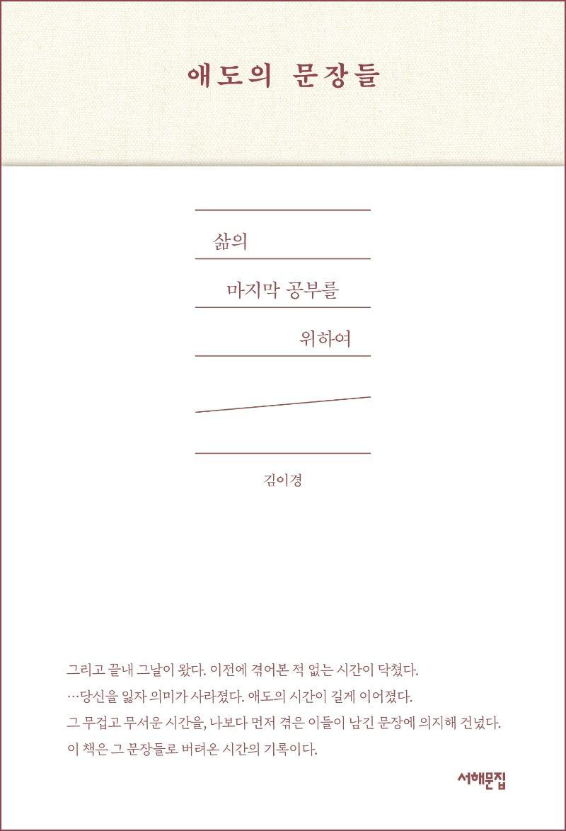 애도의 문장들