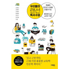 우리들의 랜선 독서 수업