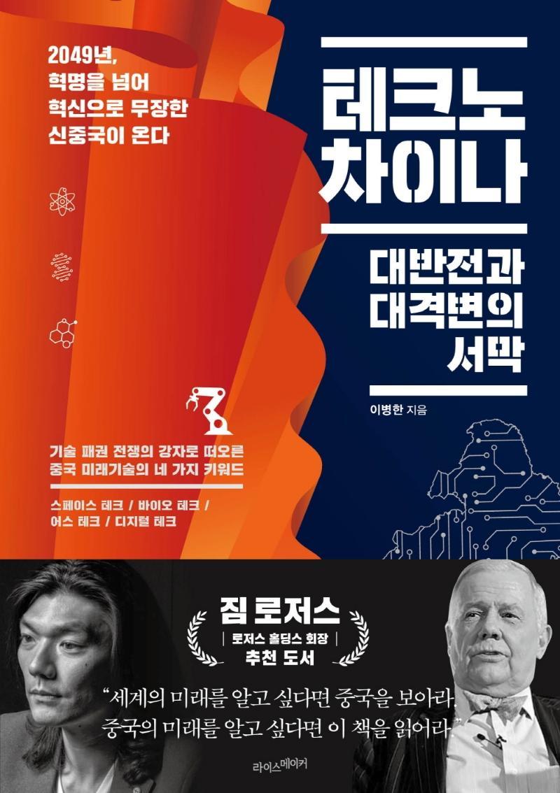 테크노 차이나