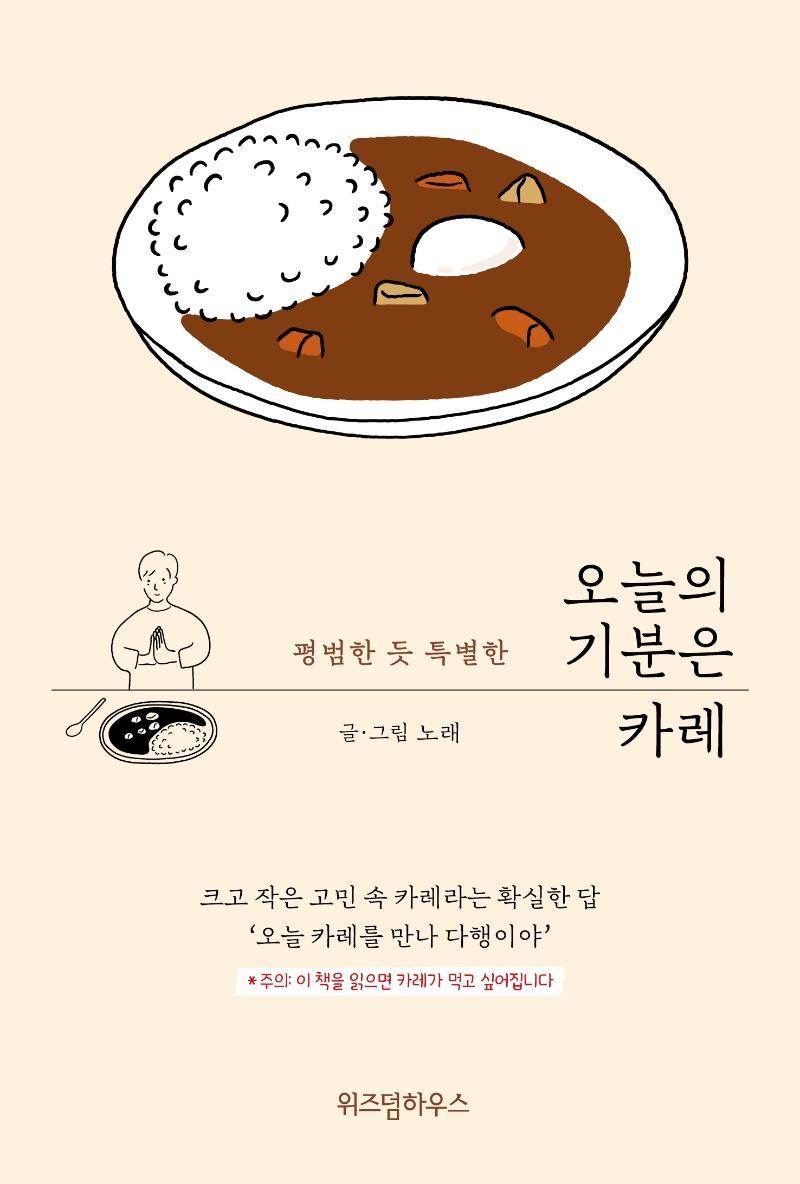 평범한 듯 특별한 오늘의 기분은 카레