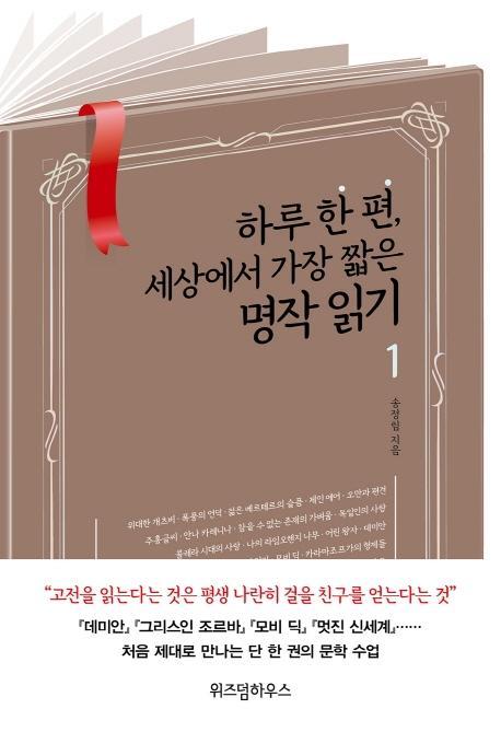 하루 한 편, 세상에서 가장 짧은 명작 읽기. 1