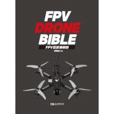 FPV 드론 바이블