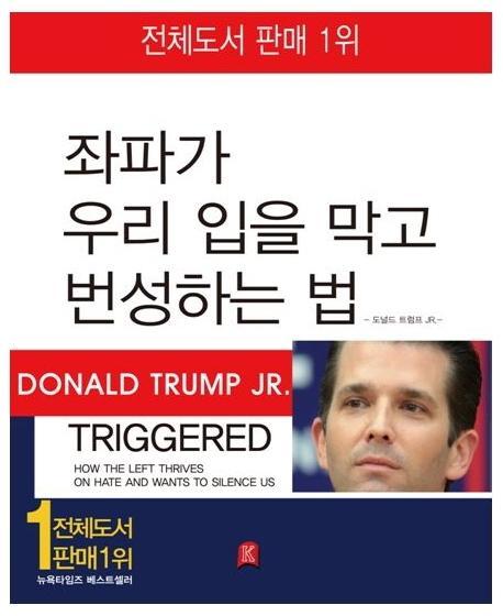 좌파가 우리 입을 막고 번성하는 법