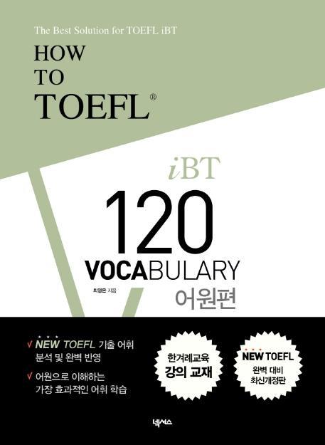 How to TOEFL IBT 120 Vocabulary: 어원편