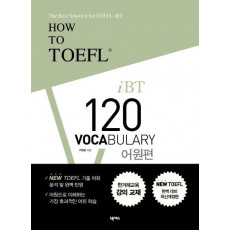 How to TOEFL IBT 120 Vocabulary: 어원편