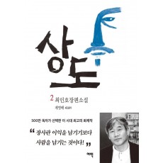 상도. 2: 계영배