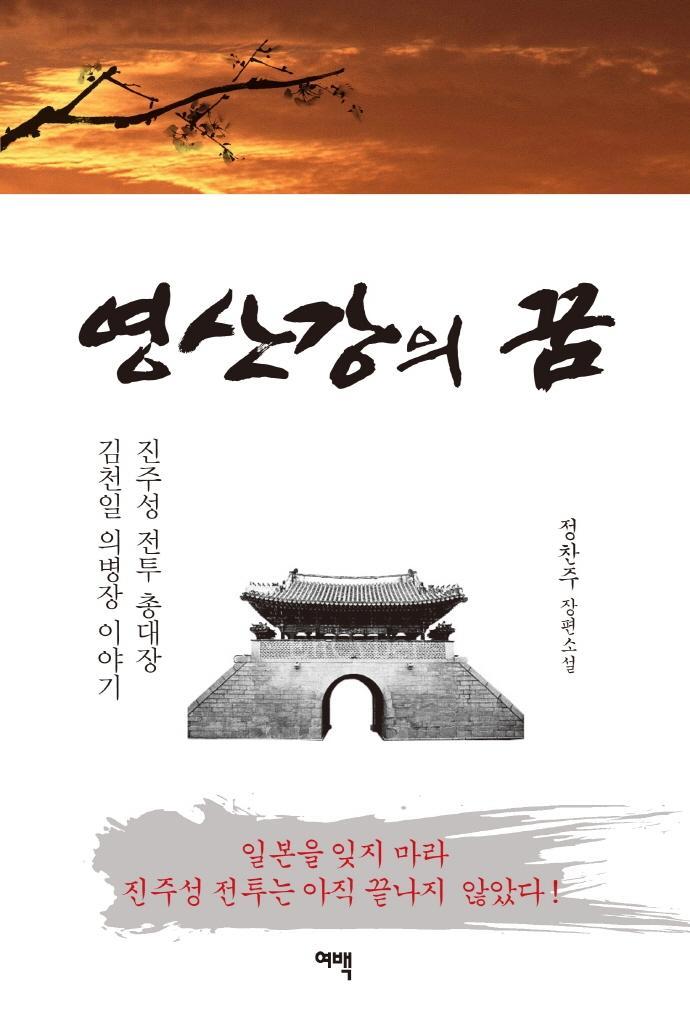 영산강의 꿈