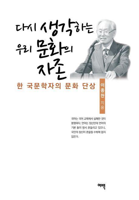 다시 생각하는 우리 문화의 자존