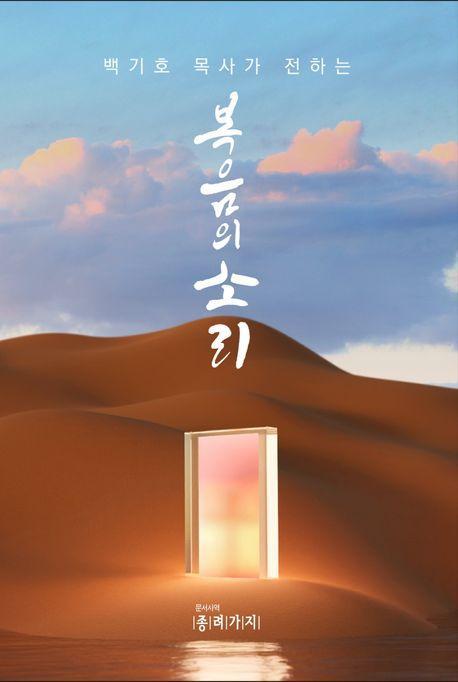 복음의 소리