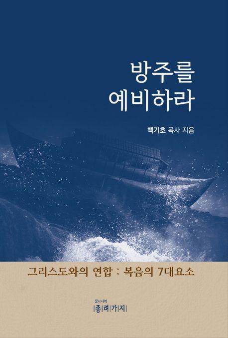 방주를 예비하라