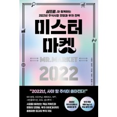 미스터 마켓 2022