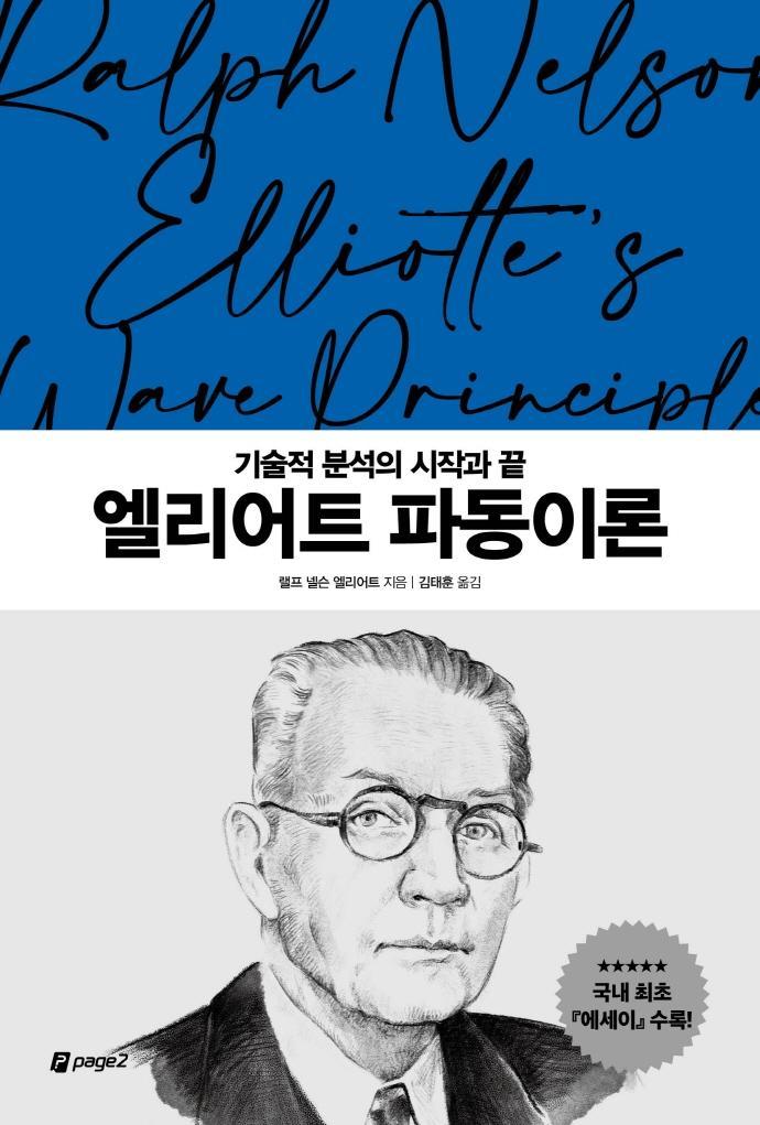 엘리어트 파동이론