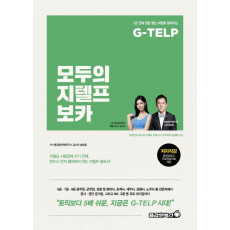 G-TELP 모두의 지텔프 보카