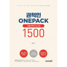 권혁민 ONEPACK 기출어휘&이디엄 1500