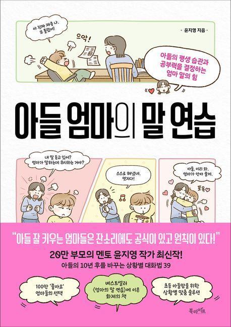 아들 엄마의 말 연습