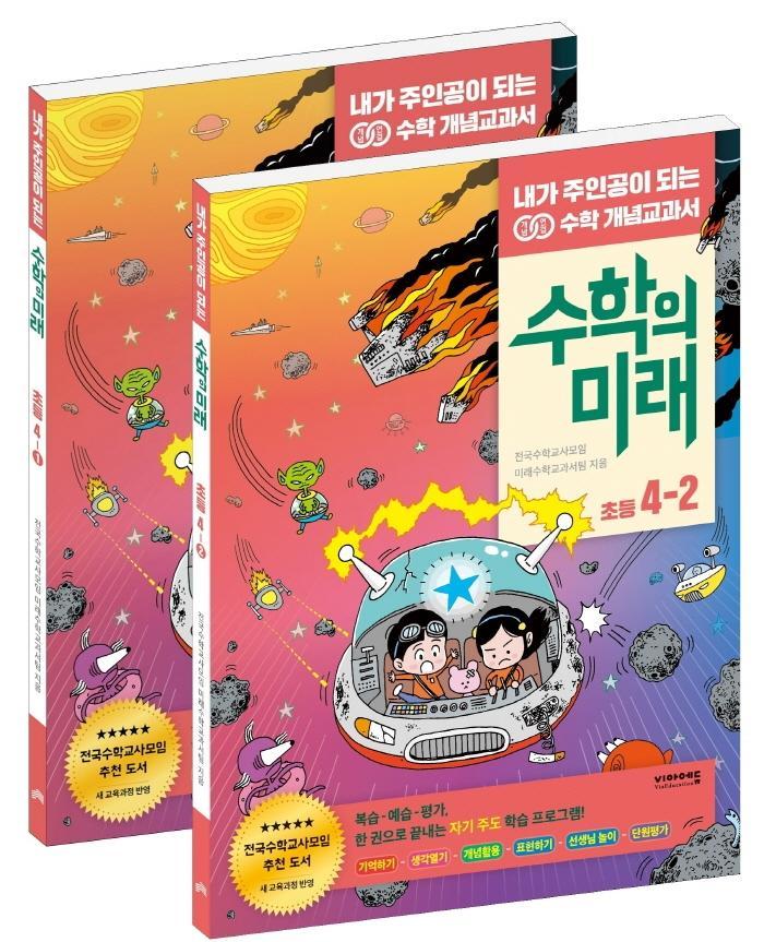 수학의 미래 초등 수학 4학년 세트