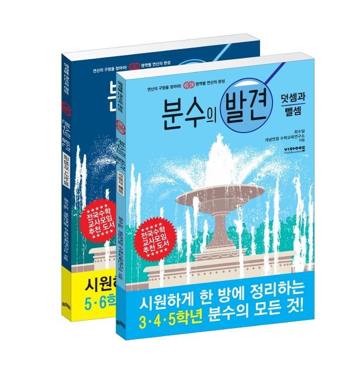 분수의 발견 세트