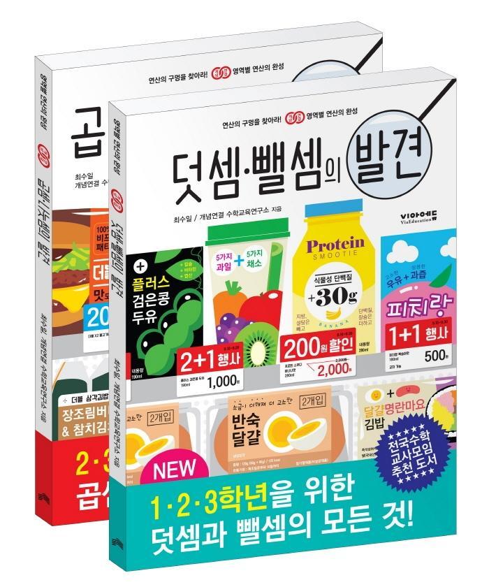 사칙연산의 발견 세트