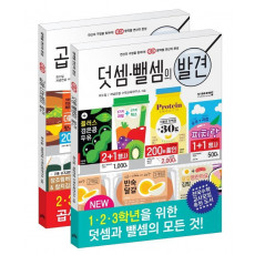 사칙연산의 발견 세트