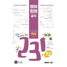 영어회화공식 231+72 핵심