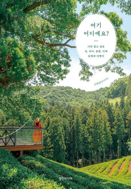 여기 어디예요