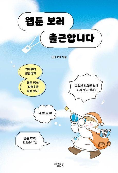 웹툰 보러 출근합니다