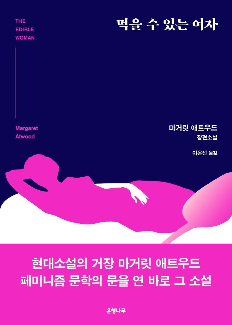 먹을 수 있는 여자