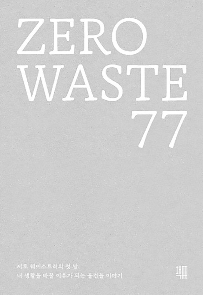 Zero Waste 77