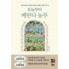 오늘부터 베란다 농부