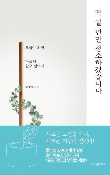 딱 일 년만 청소하겠습니다